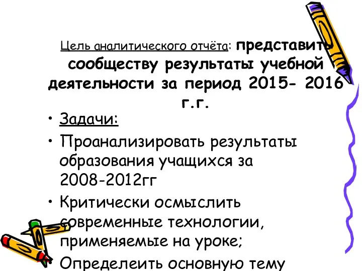 Цель аналитического отчёта: представить сообществу результаты учебной деятельности за период