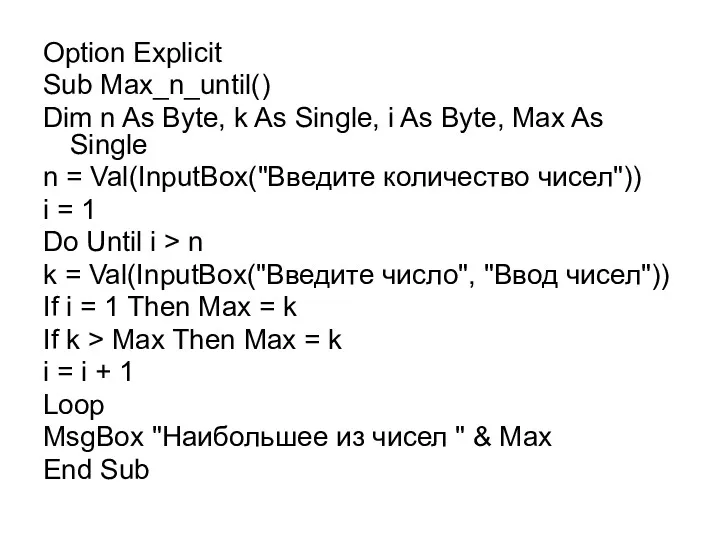 Option Explicit Sub Max_n_until() Dim n As Byte, k As