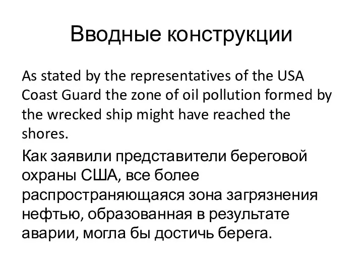 As stated by the representatives of the USA Coast Guard