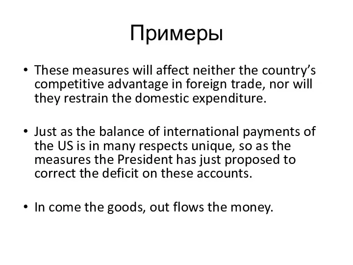 Примеры These measures will affect neither the country’s competitive advantage