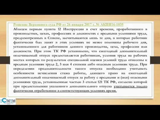 Решение Верховного суда РФ от 26 января 2017 г. №