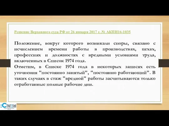 Решение Верховного суда РФ от 26 января 2017 г. №