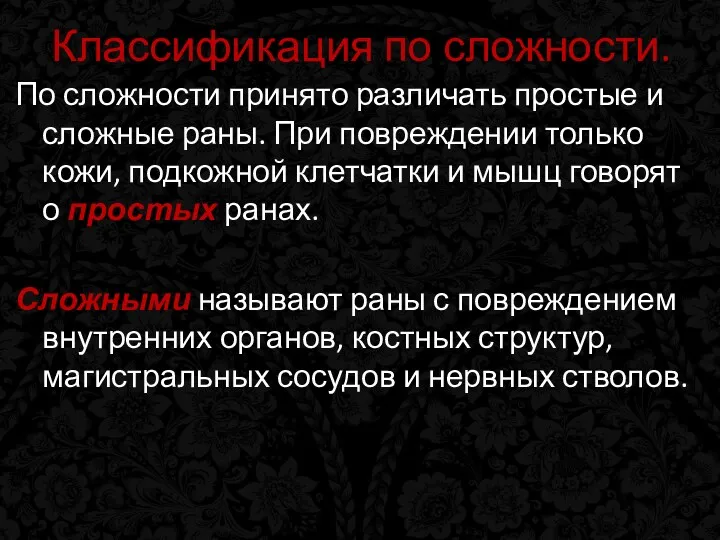 Классификация по сложности. По сложности принято различать простые и сложные