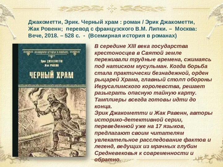 В середине XIII века государства крестоносцев в Святой земле переживали