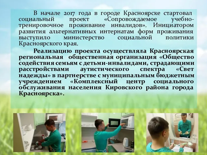 В начале 2017 года в городе Красноярске стартовал социальный проект