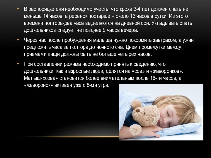 В распорядке дня необходимо учесть, что кроха 3-4 лет должен