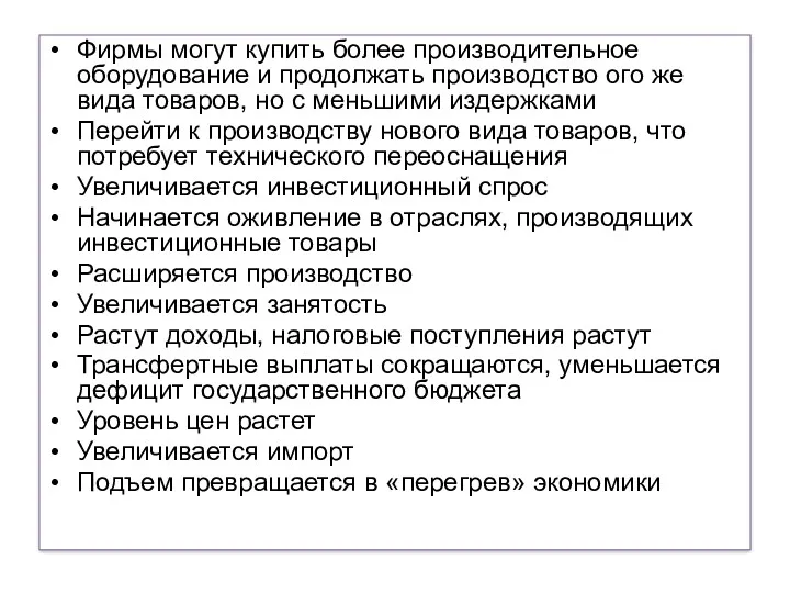 Фирмы могут купить более производительное оборудование и продолжать производство ого