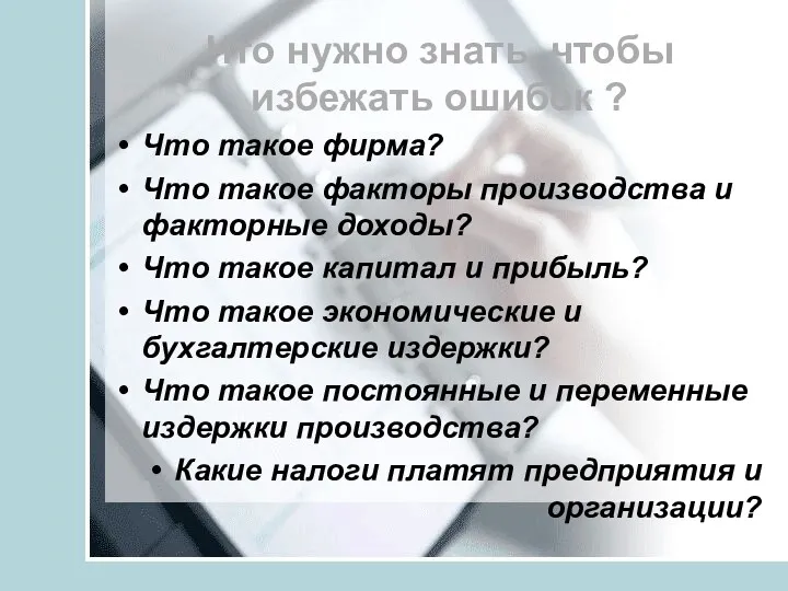 Что нужно знать, чтобы избежать ошибок ? Что такое фирма?