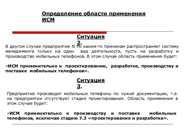 Ситуация 2. В другом случае предприятие N по каким-то причинам