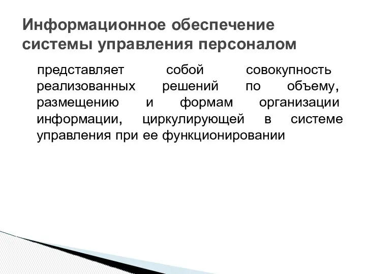 представляет собой совокупность реализованных решений по объему, размещению и формам