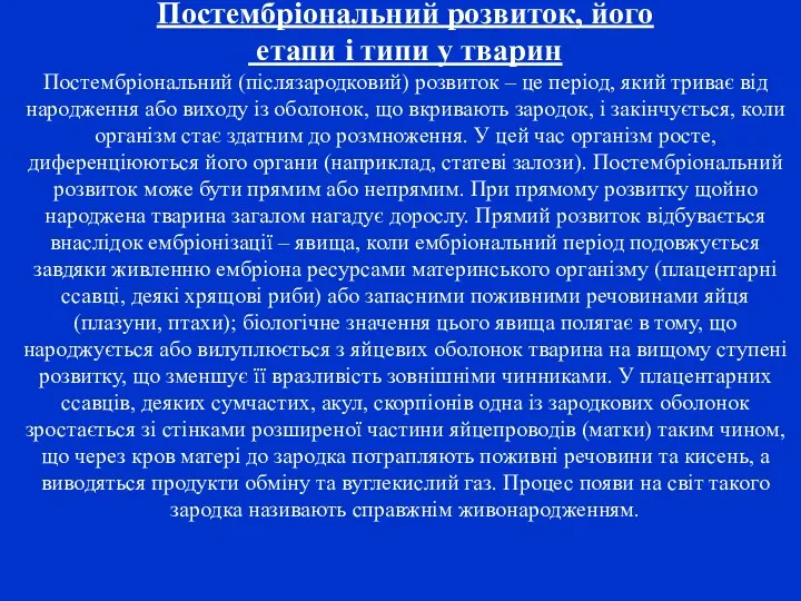 Постембріональний розвиток, його етапи і типи у тварин Постембріональний (післязародковий)