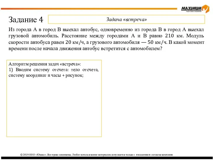 ©2019 ООО «Юмакс». Все права защищены. Любое использование материалов допускается