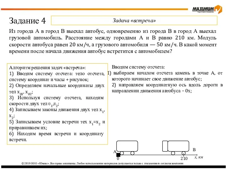 ©2019 ООО «Юмакс». Все права защищены. Любое использование материалов допускается