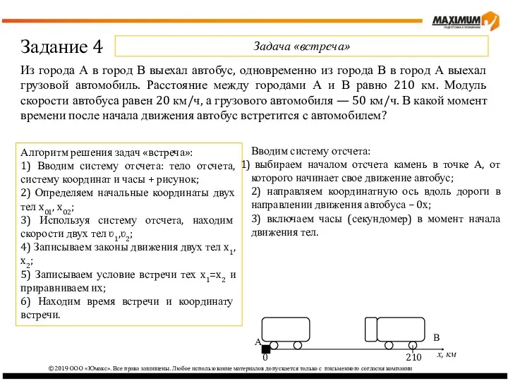 ©2019 ООО «Юмакс». Все права защищены. Любое использование материалов допускается