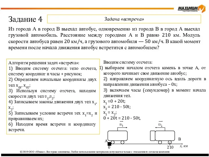 ©2019 ООО «Юмакс». Все права защищены. Любое использование материалов допускается