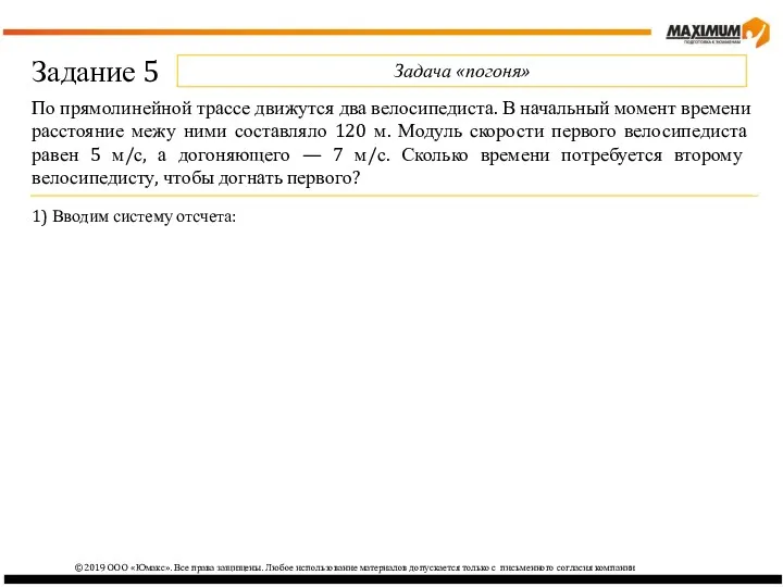 ©2019 ООО «Юмакс». Все права защищены. Любое использование материалов допускается