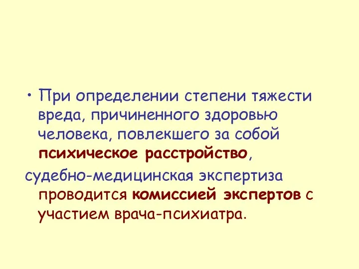 При определении степени тяжести вреда, причиненного здоровью человека, повлекшего за