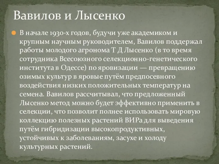 В начале 1930-х годов, будучи уже академиком и крупным научным