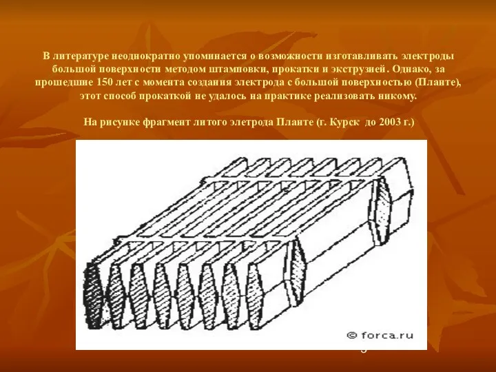 В литературе неоднократно упоминается о возможности изготавливать электроды большой поверхности