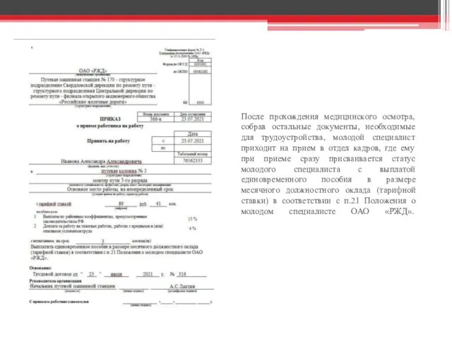 После прохождения медицинского осмотра, собрав остальные документы, необходимые для трудоустройства,