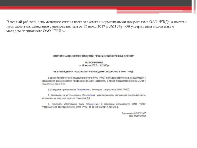 В первый рабочий день молодого специалиста знакомят с нормативными документами