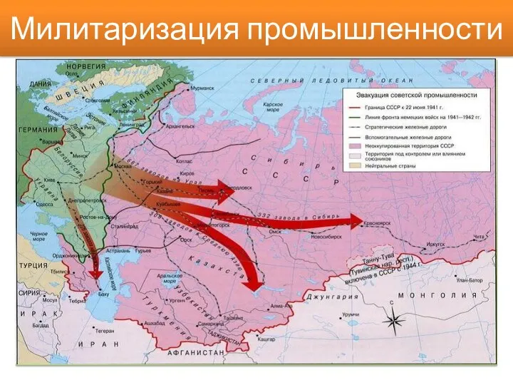 Милитаризация промышленности 24 июня 1941 г. решением Совнаркома СССР был