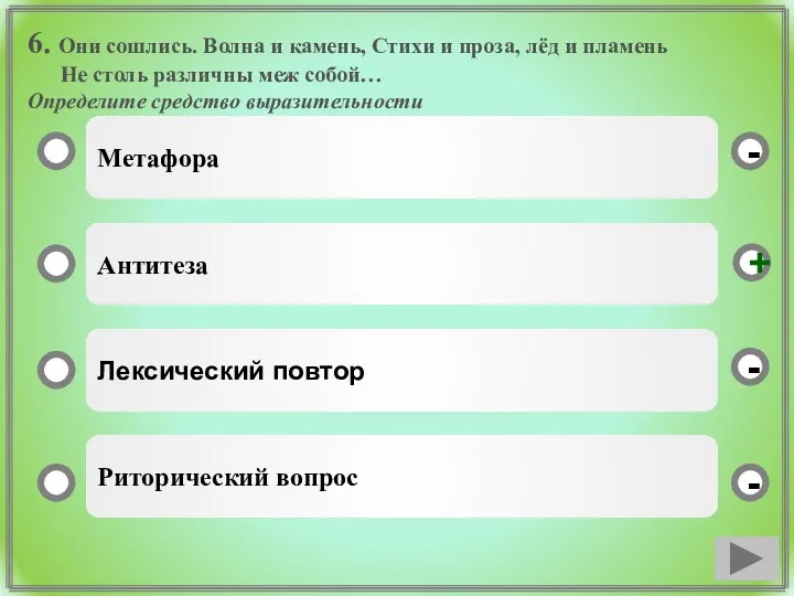 6. Они сошлись. Волна и камень, Стихи и проза, лёд и пламень Не