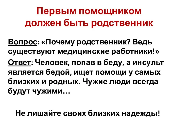 Первым помощником должен быть родственник Вопрос: «Почему родственник? Ведь существуют