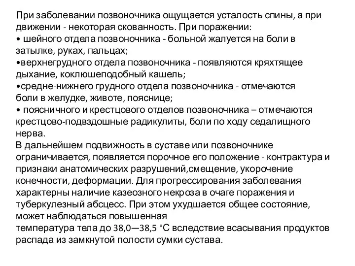 При заболевании позвоночника ощущается усталость спины, а при движении -