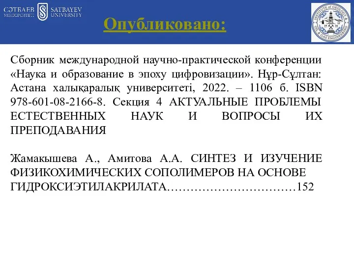 Опубликовано: Сборник международной научно-практической конференции «Наука и образование в эпоху