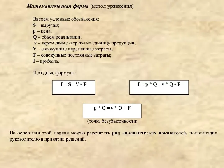 Введем условные обозначения: S – выручка; p – цена; Q