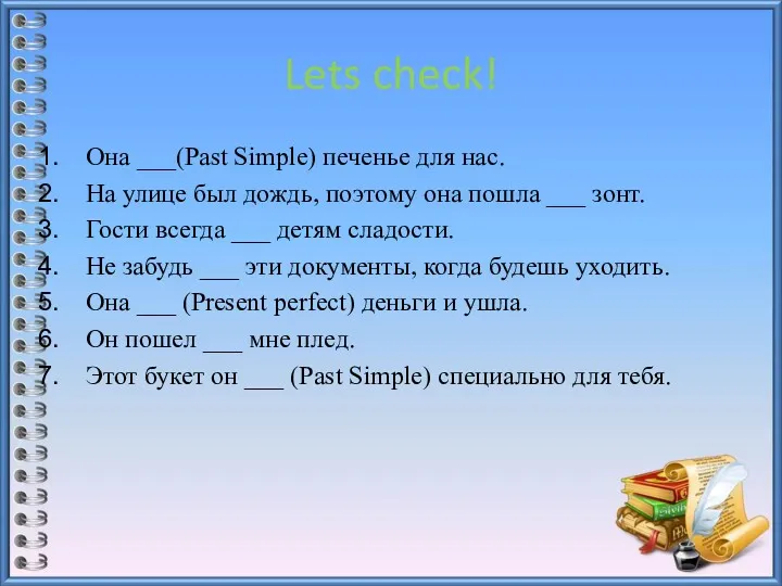 Lets check! Она ___(Past Simple) печенье для нас. На улице