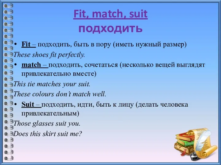 Fit, match, suit подходить Fit – подходить, быть в пору