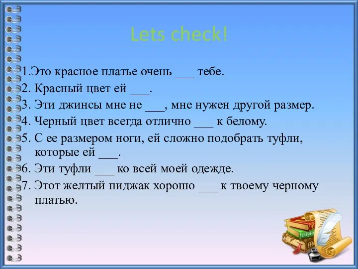 Lets check! 1.Это красное платье очень ___ тебе. 2. Красный