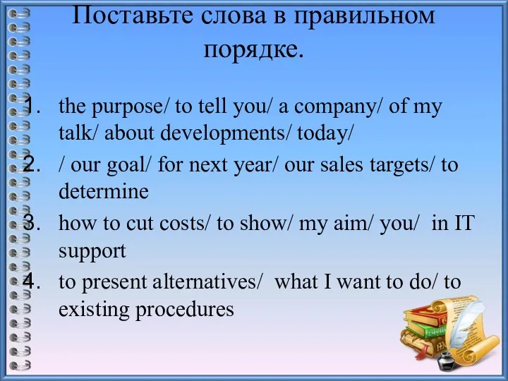 Поставьте слова в правильном порядке. the purpose/ to tell you/