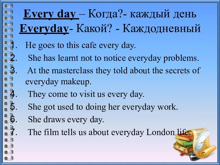 Every day – Когда?- каждый день Everyday- Какой? - Каждодневный