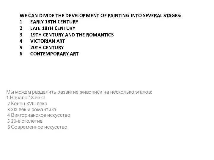 WE CAN DIVIDE THE DEVELOPMENT OF PAINTING INTO SEVERAL STAGES: