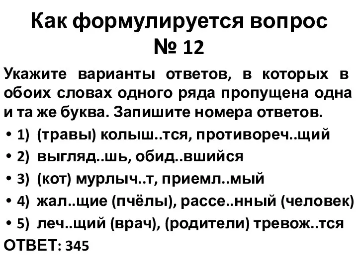 Как формулируется вопрос № 12 Укажите варианты ответов, в которых