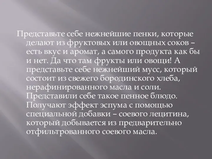 Представьте себе нежнейшие пенки, которые делают из фруктовых или овощных