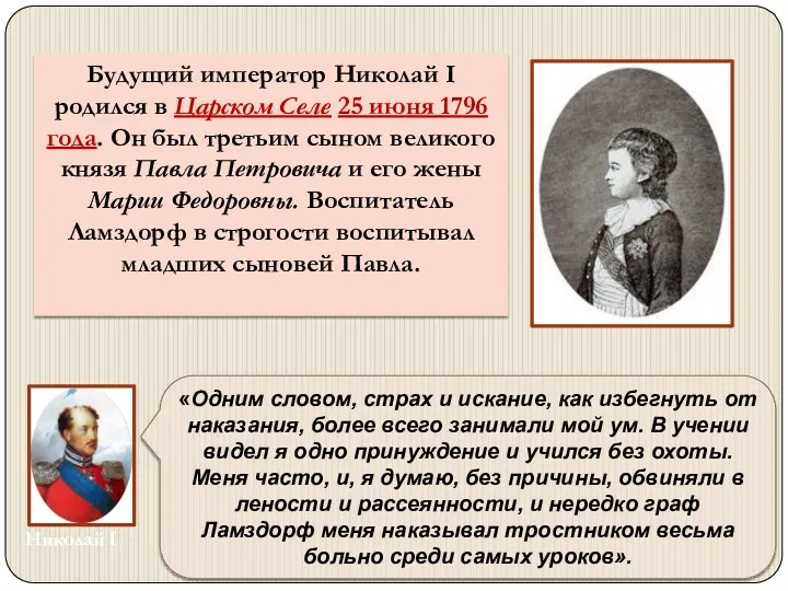 Будущий император Николай I родился в Царском Селе 25 июня