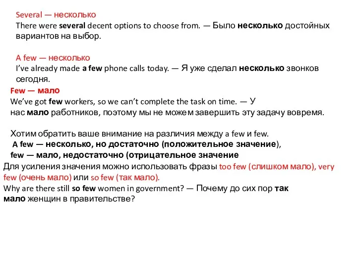 Several — несколько There were several decent options to choose