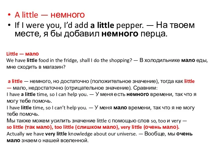 A little — немного If I were you, I’d add