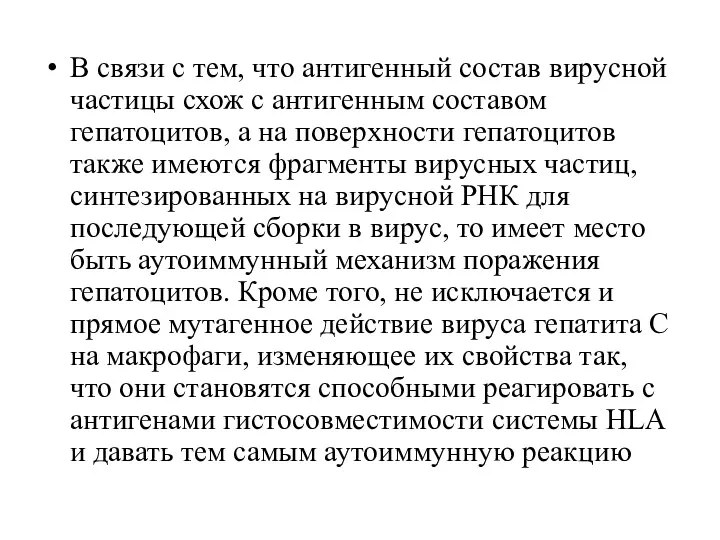 В связи с тем, что антигенный состав вирусной частицы схож