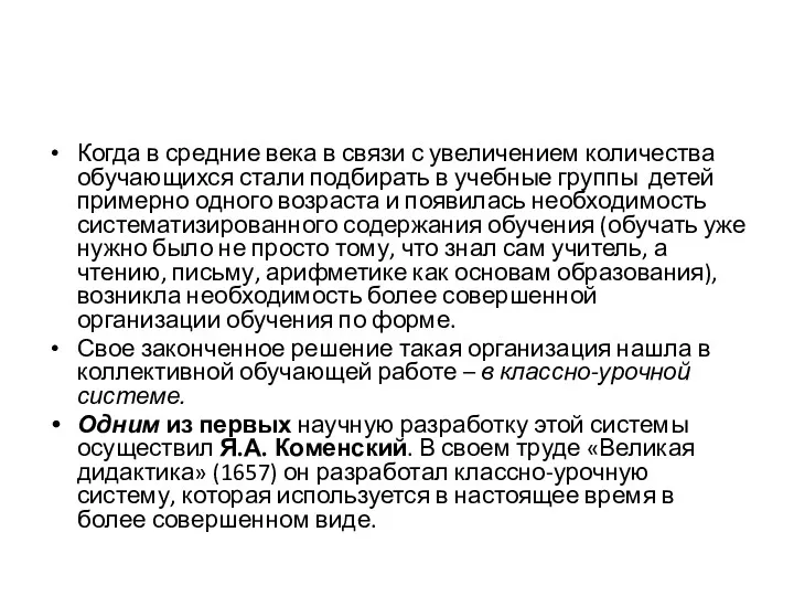 Когда в средние века в связи с увеличением количества обучающихся