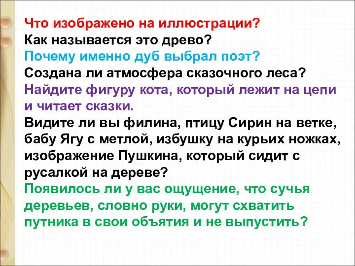 Что изображено на иллюстрации? Как называется это древо? Почему именно