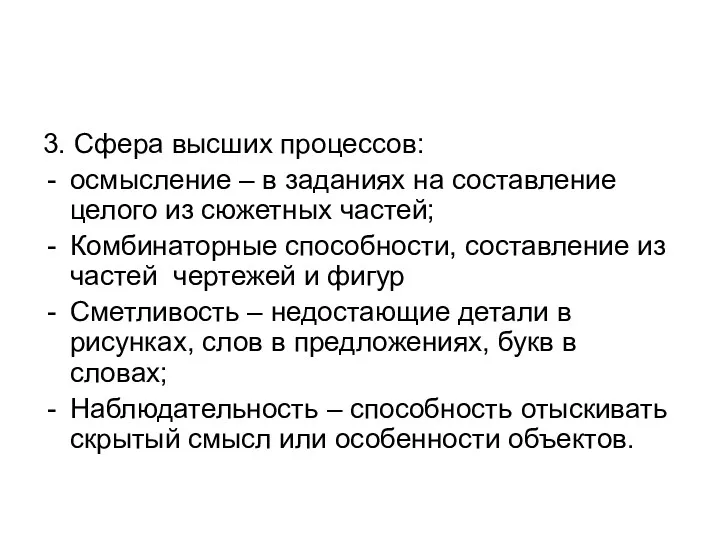 3. Сфера высших процессов: осмысление – в заданиях на составление