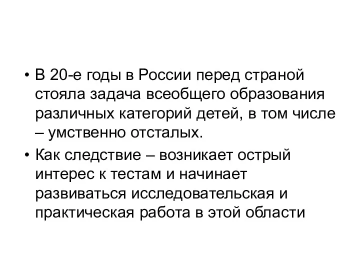 В 20-е годы в России перед страной стояла задача всеобщего