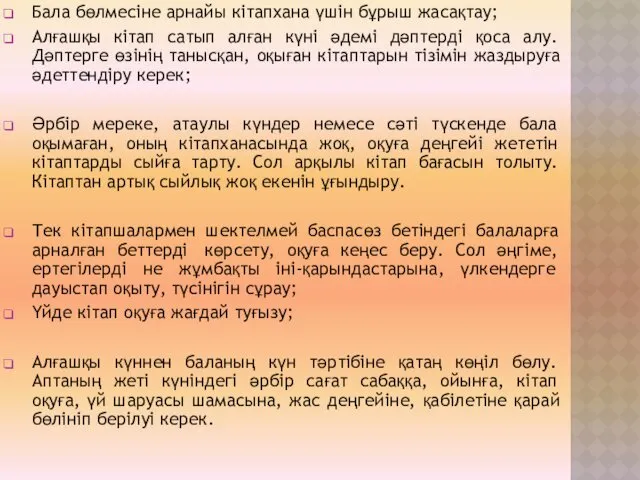 Бала бөлмесіне арнайы кітапхана үшін бұрыш жасақтау; Алғашқы кітап сатып