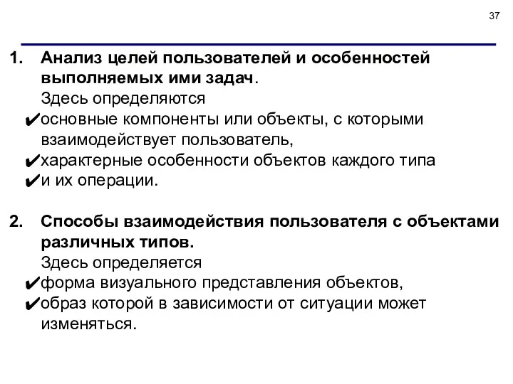 Анализ целей пользователей и особенностей выполняемых ими задач. Здесь определяются