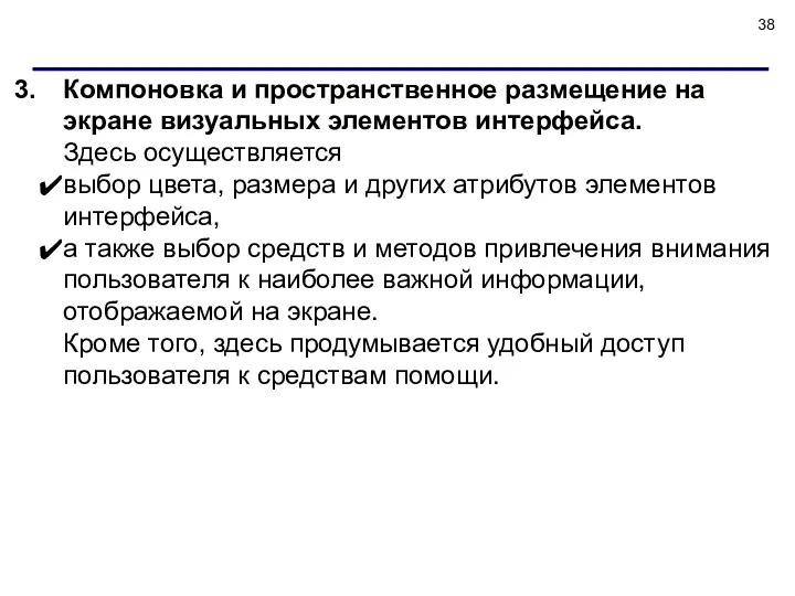 Компоновка и пространственное размещение на экране визуальных элементов интерфейса. Здесь